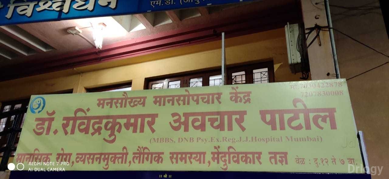 Manasaukhya Neuropsychiatry Clinic Images/Photos, Washim, Washim Manasaukhya Neuropsychiatry Clinic Images/Photos, Washim, Washim
