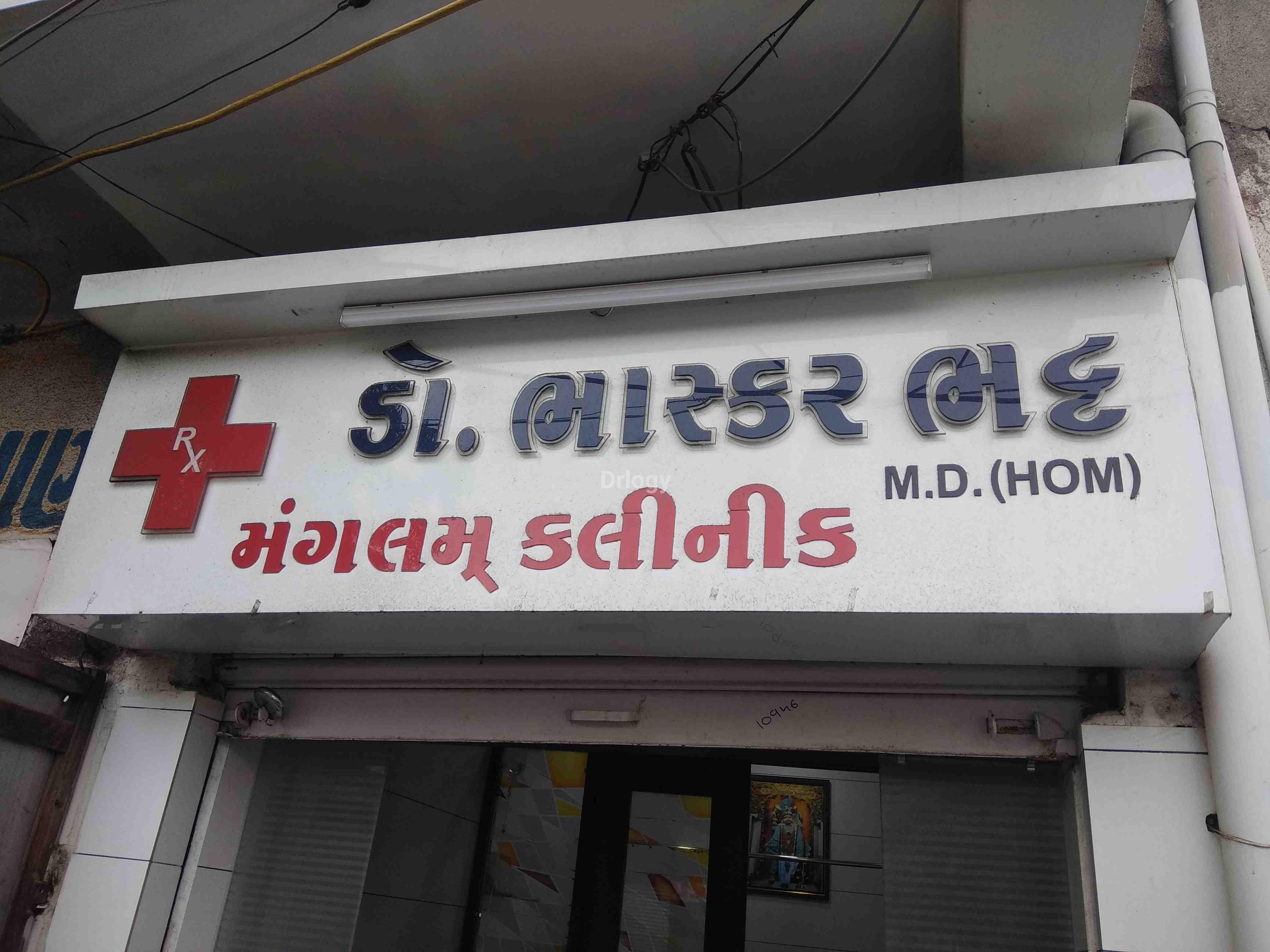 Mangalam Clinic Images/Photos, Sahkar main road, Rajkot