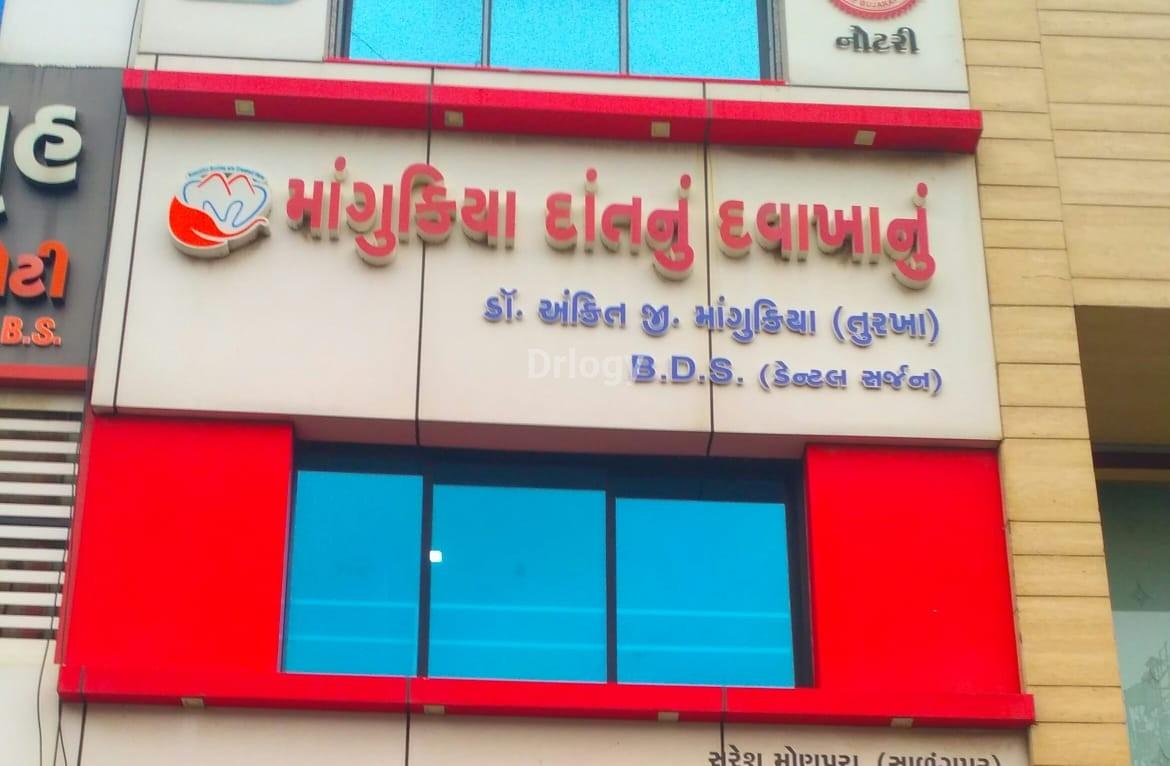 Mangukiya Dental Clinic Images/Photos, Ved road, Surat