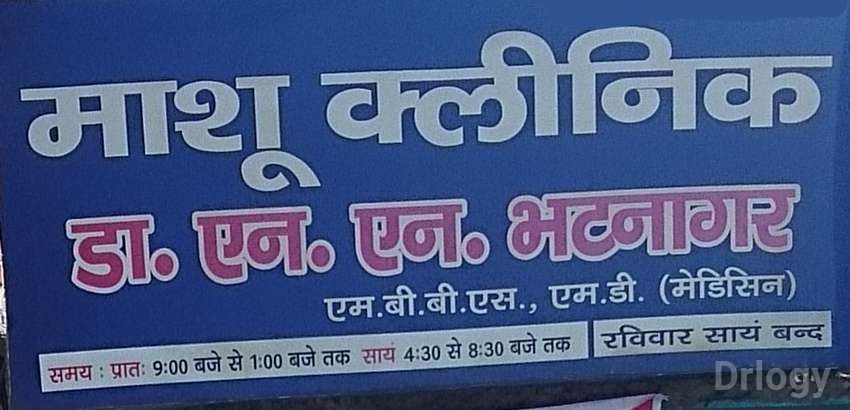 Mashu Clinic Images/Photos, Alambagh, Lucknow