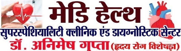 Medihealth Superspeciality Clinic Images/Photos, Wright Town, Jabalpur