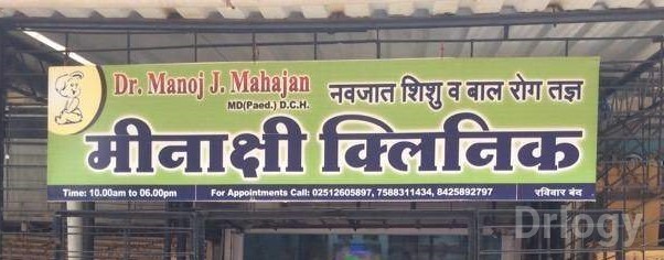 Meenakshi Clinic Images/Photos, Ambernath, Thane
