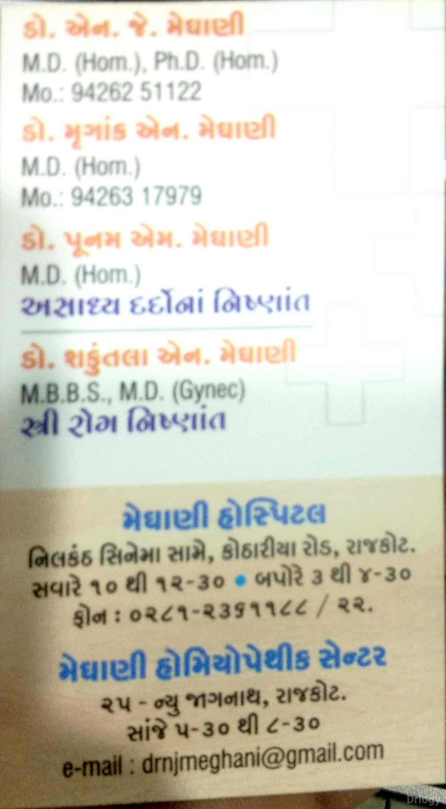Meghani Homoeopathic Center Images/Photos, New jagnath, Rajkot