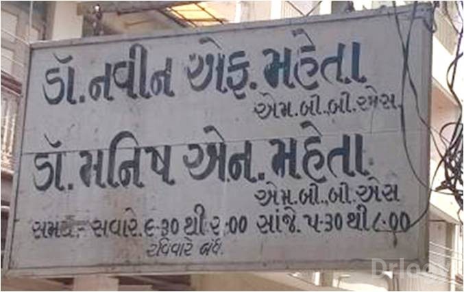 Mehta Clinic Images/Photos, Rander, Surat