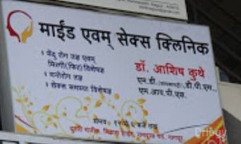 Mind And Sex Clinic Images/Photos, Ramdaspeth, Nagpur