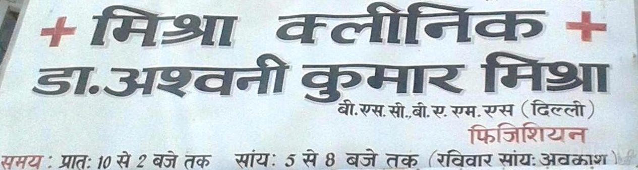 Mishra Clinic Images/Photos, Krishna Nagar, Meerut