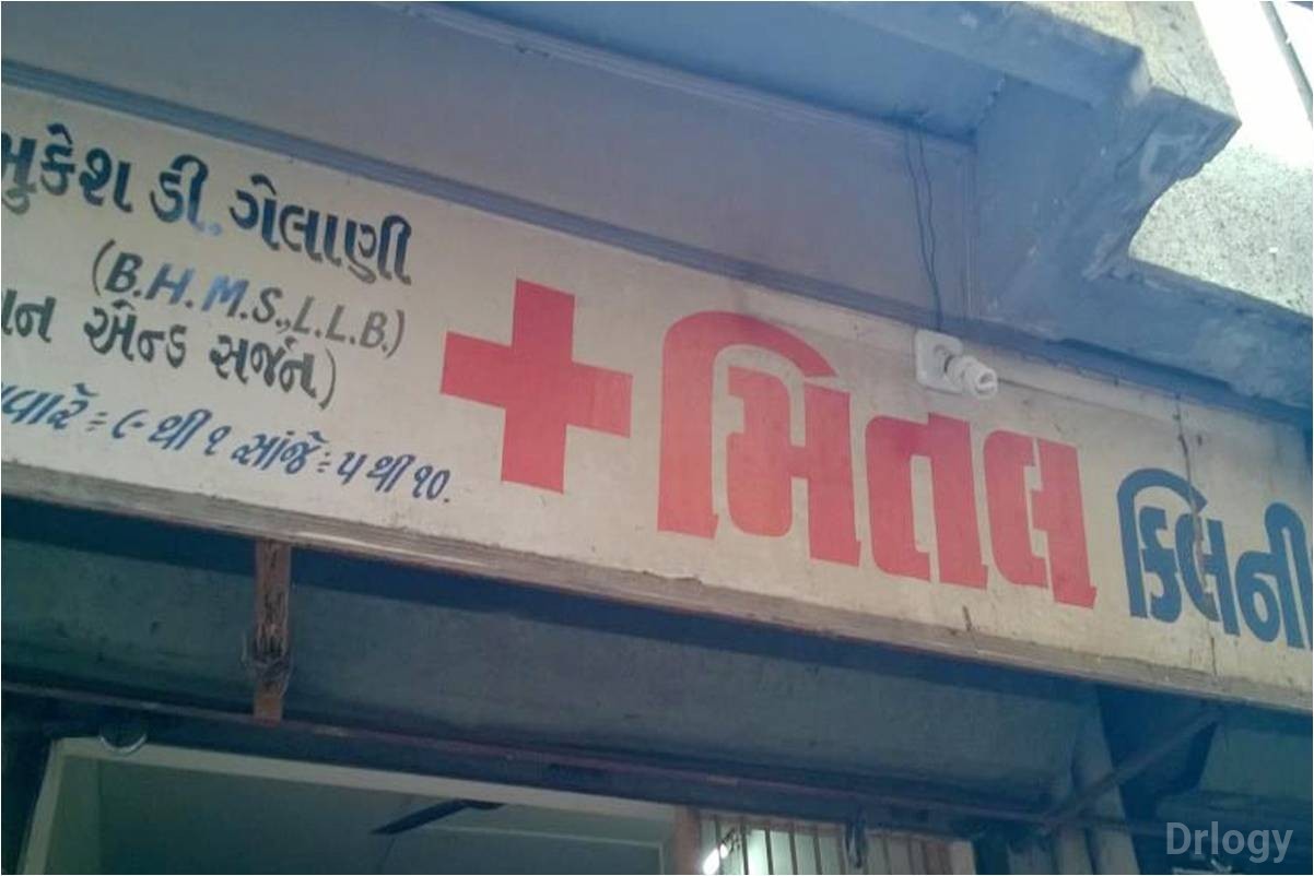 Mittal Clinic Images/Photos, Varachha, Surat