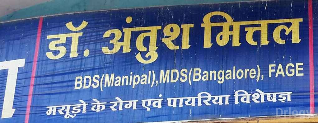 Mittal Dental Clinic Images/Photos, Rambagh, Indore