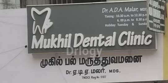 Mukhil Dental Clinic Images/Photos, Alwarthirunagar, Chennai