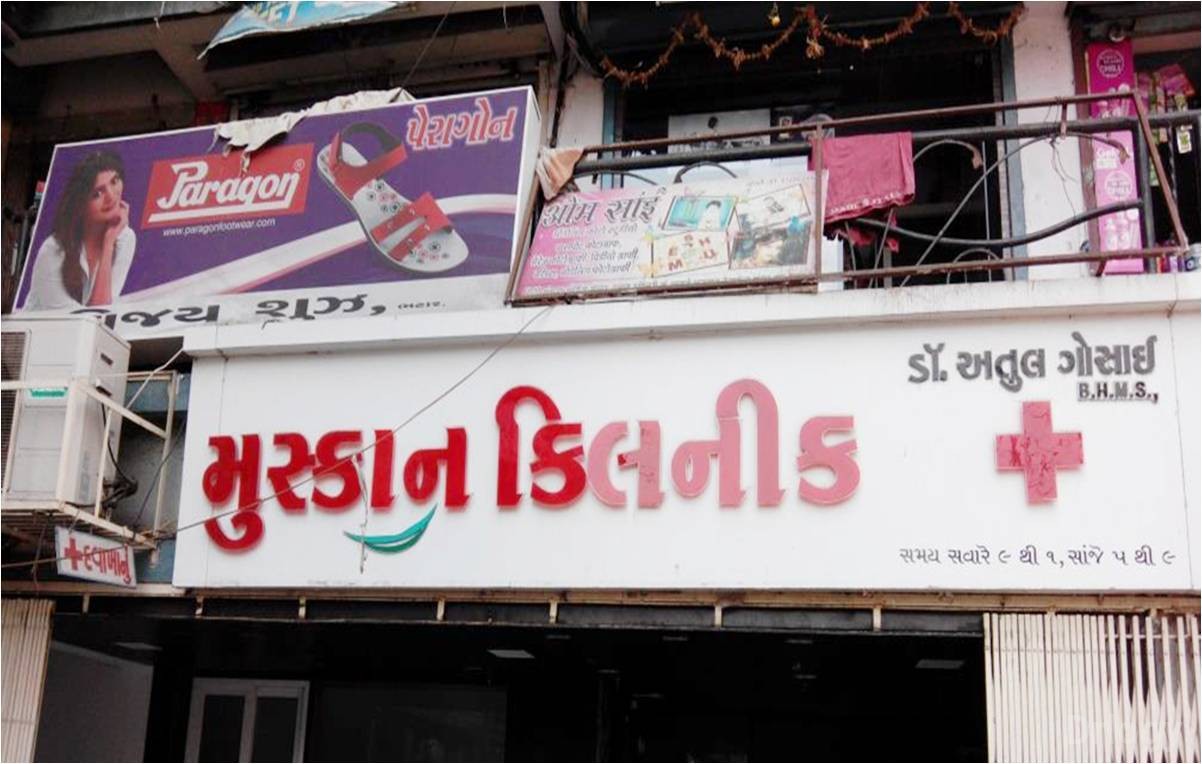 Muskan Clinic Images/Photos, Bhatar, Surat