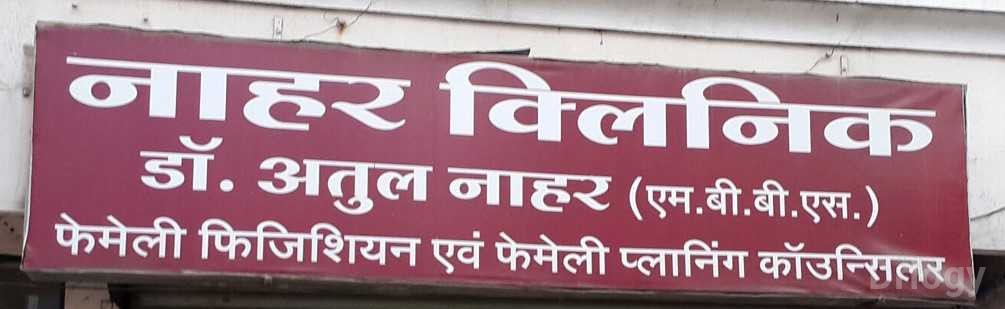 Nahar Clinic Images/Photos, Kanadia, Indore