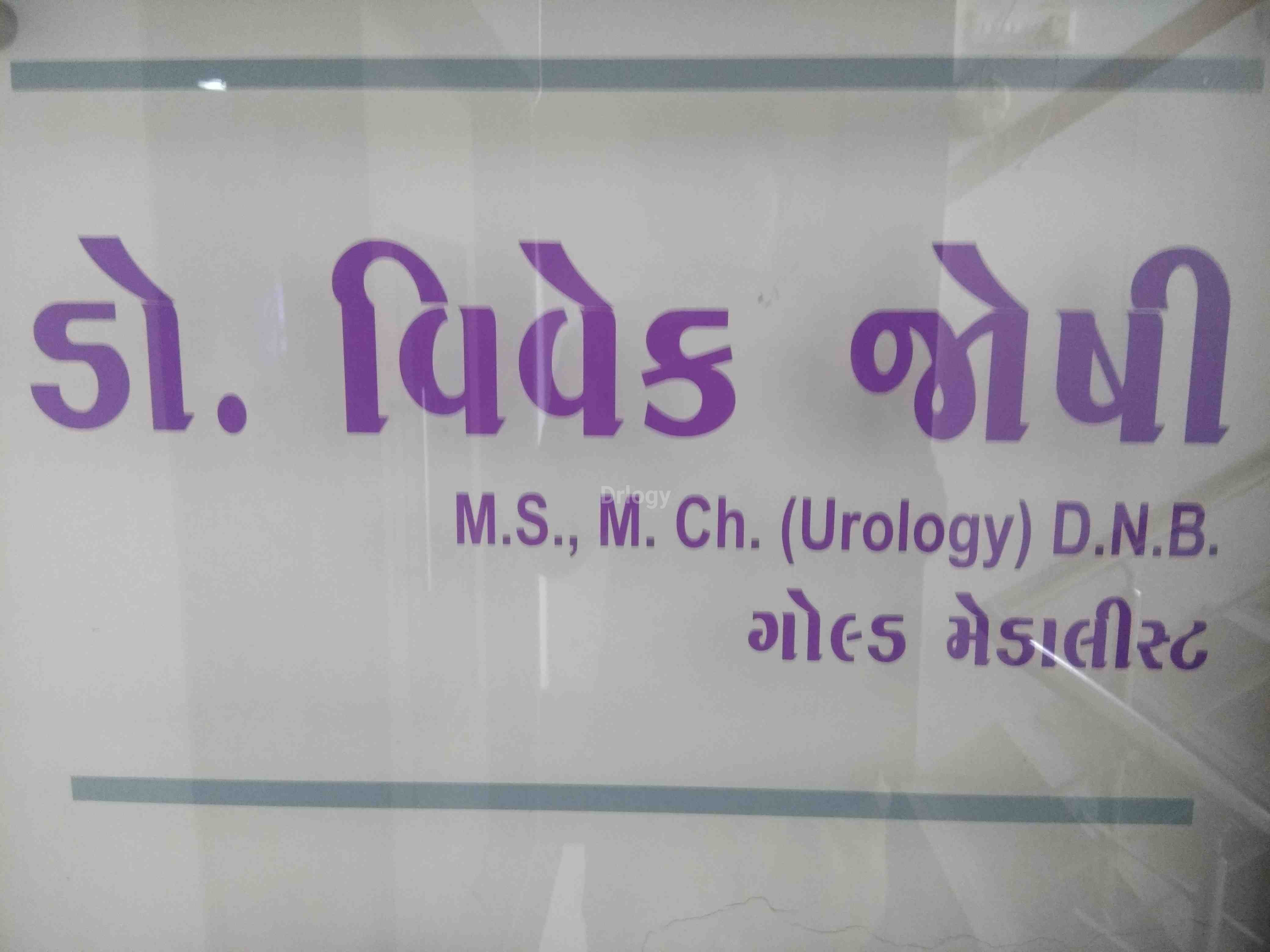 Vivek Joshi Hospital Images/Photos, Mangla main road, Rajkot
