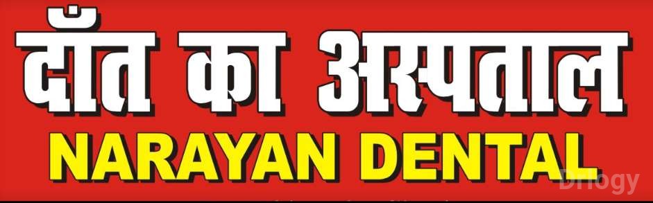Narayan Dental Clinic Images/Photos, Rajoopur, Prayagraj Narayan Dental Clinic Images/Photos, Rajoopur, Prayagraj