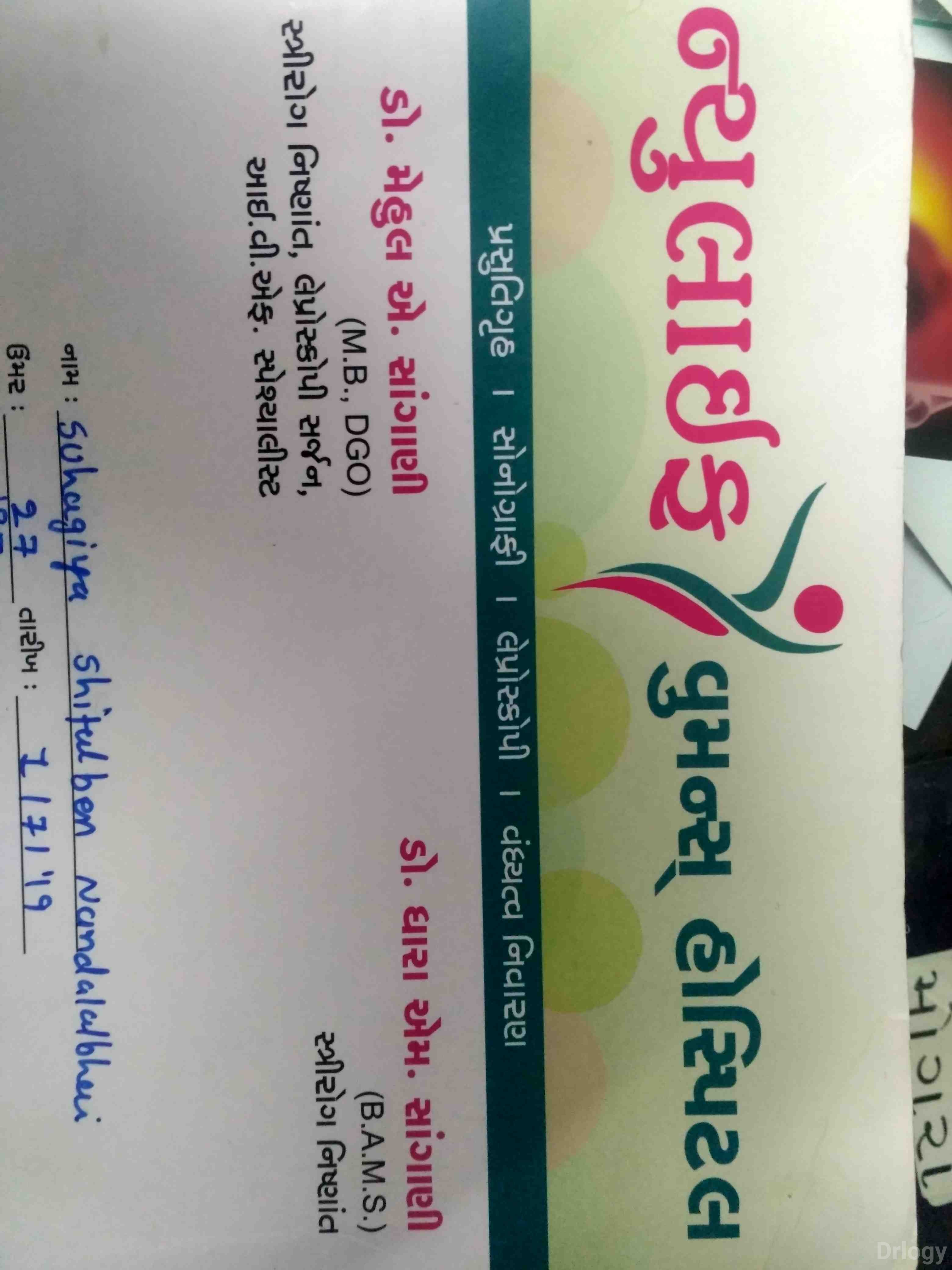 New Life Women'S Hospital Images/Photos, Varachha, Surat