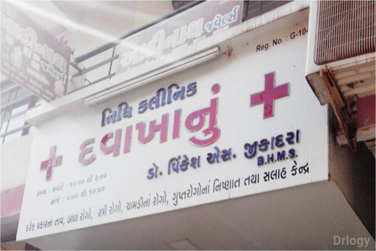 Nidhi Clinic Images/Photos, Katargam, Surat