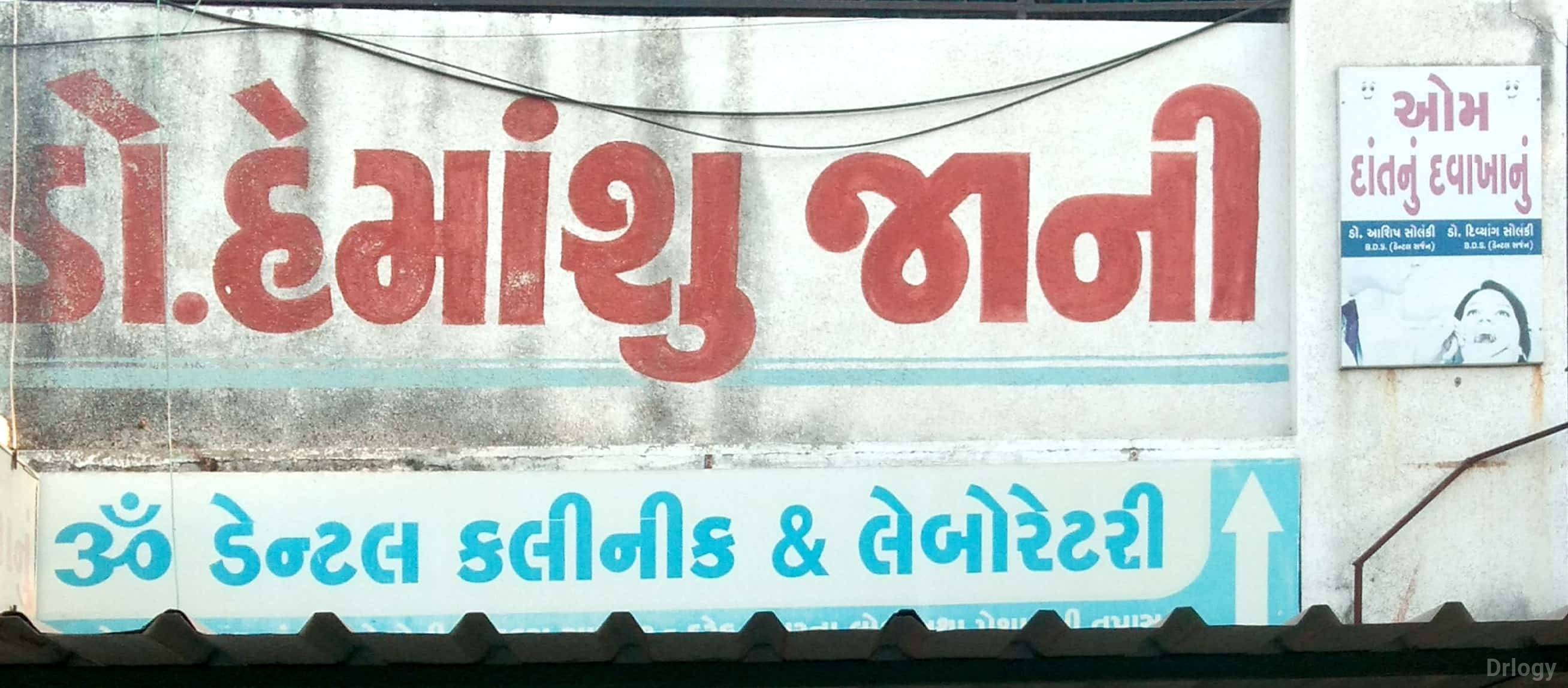 Niramay Clinic Images/Photos, Maheshvari society main road, Rajkot