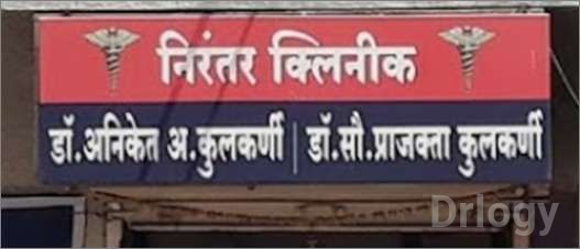 Nirantar Clinic Images/Photos, Antharwan Pimpri, Beed