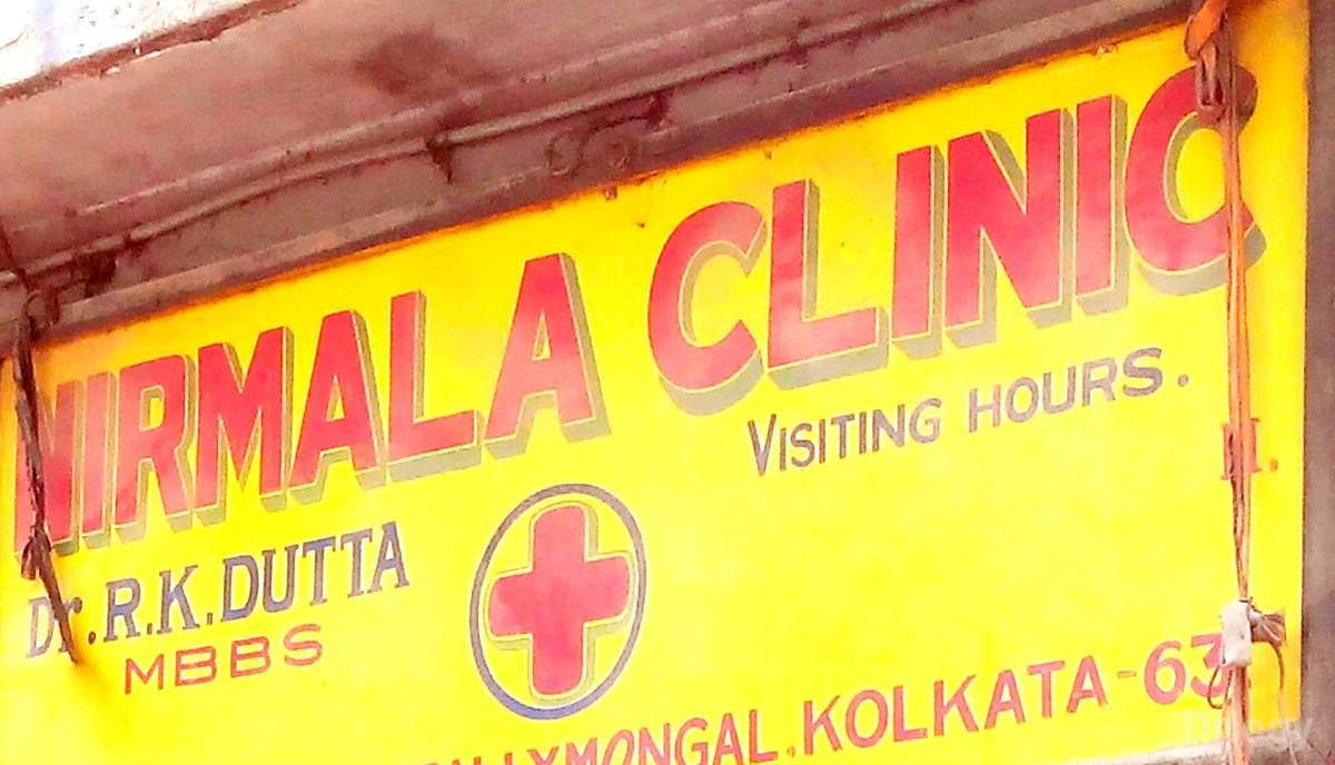 Nirmala Clinic Images/Photos, Thakurpukur, Kolkata