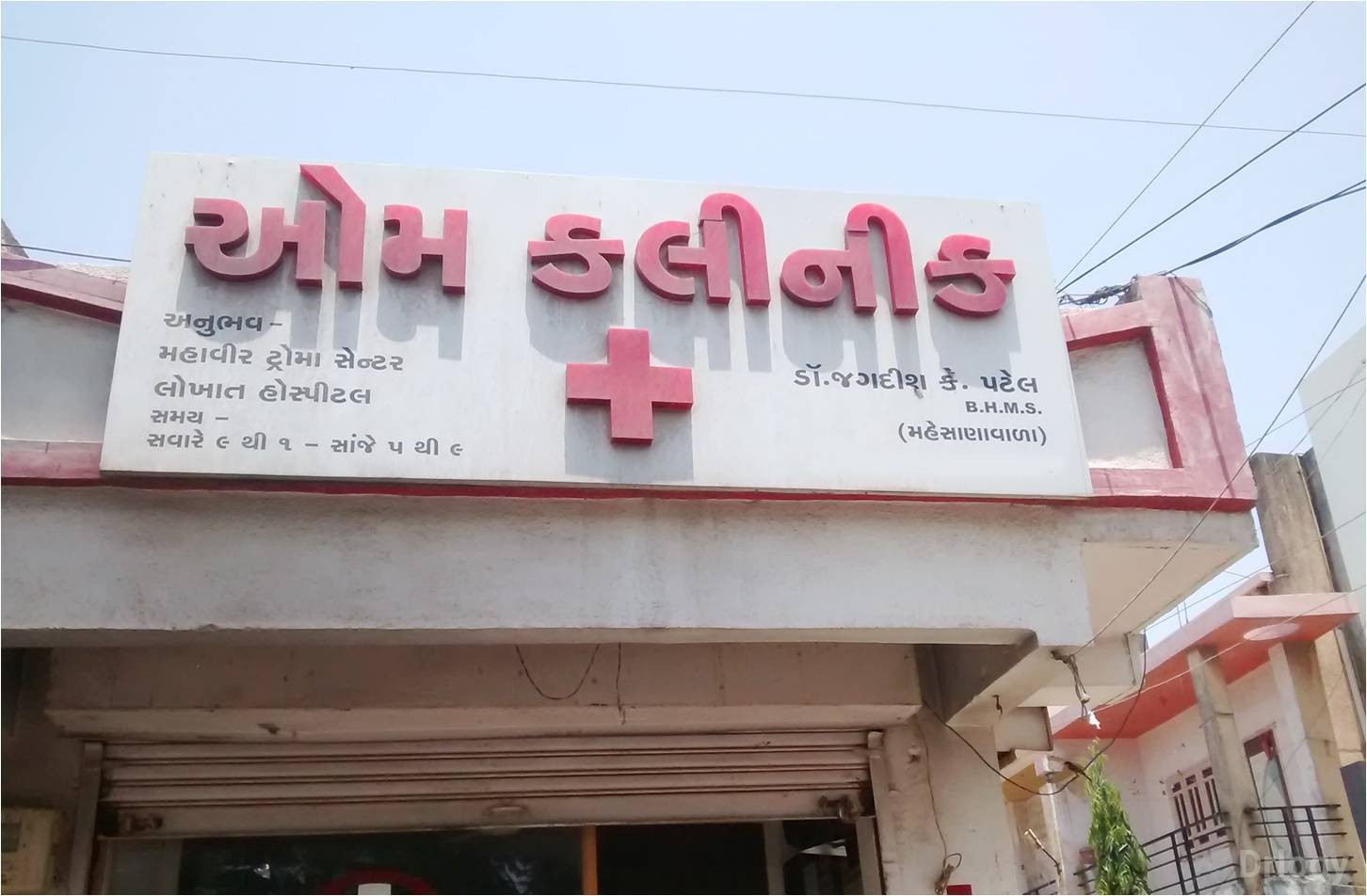 Om Clinic Images/Photos, Dindoli, Surat