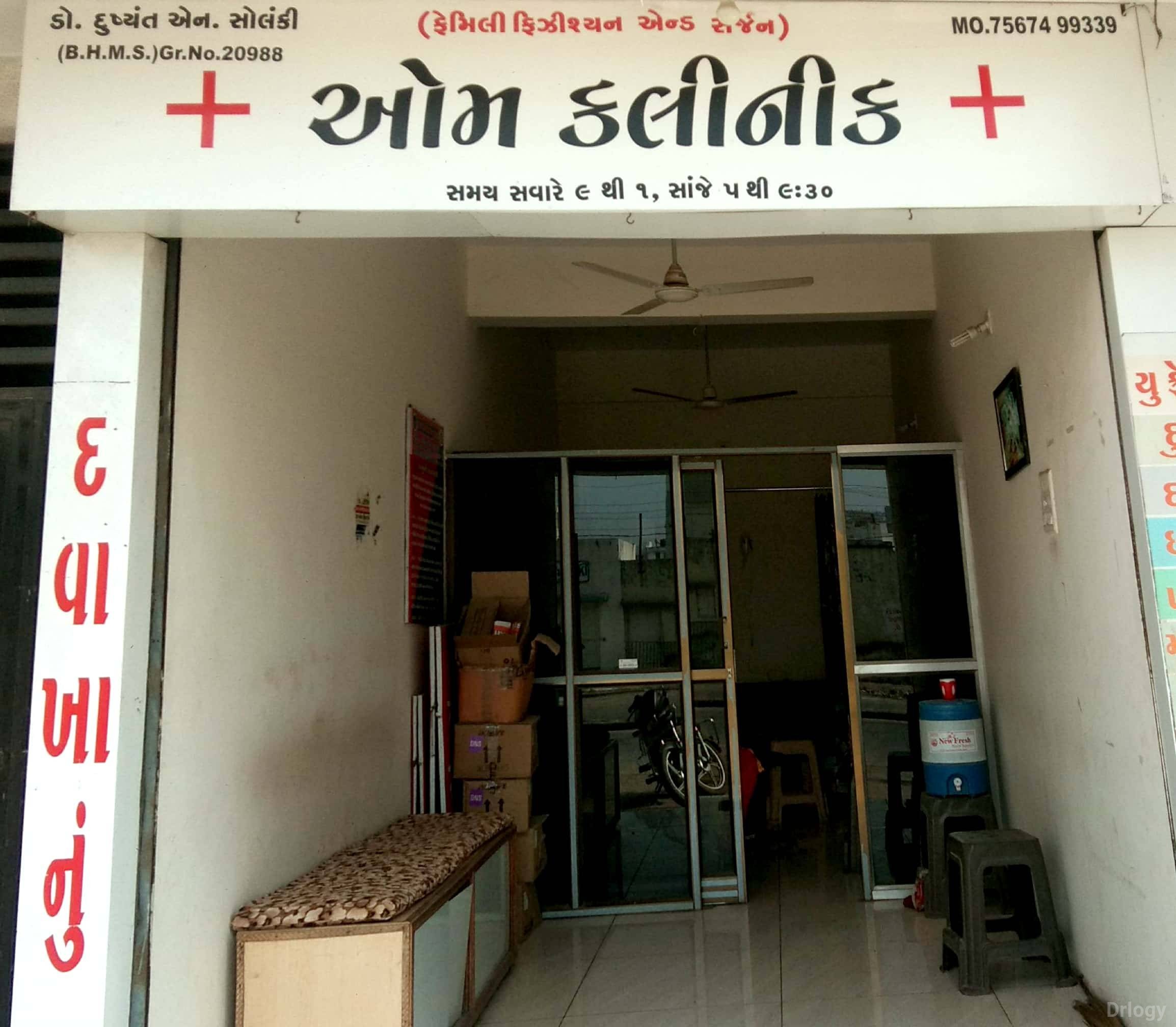 Om Clinic Images/Photos, Kalawad Road, Rajkot