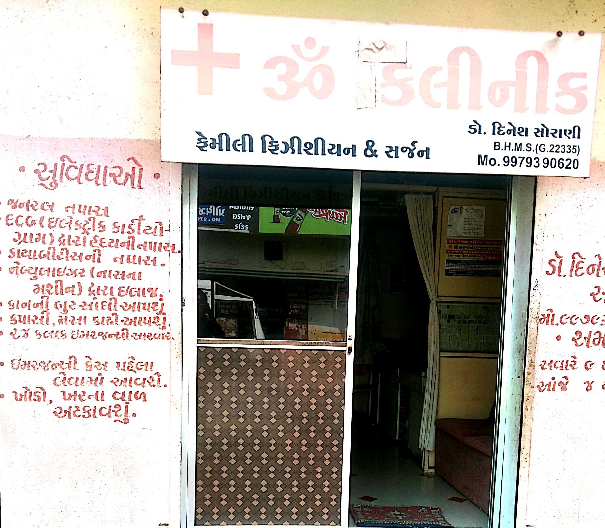 Om Clinic Images/Photos, Kotharia Road, Rajkot