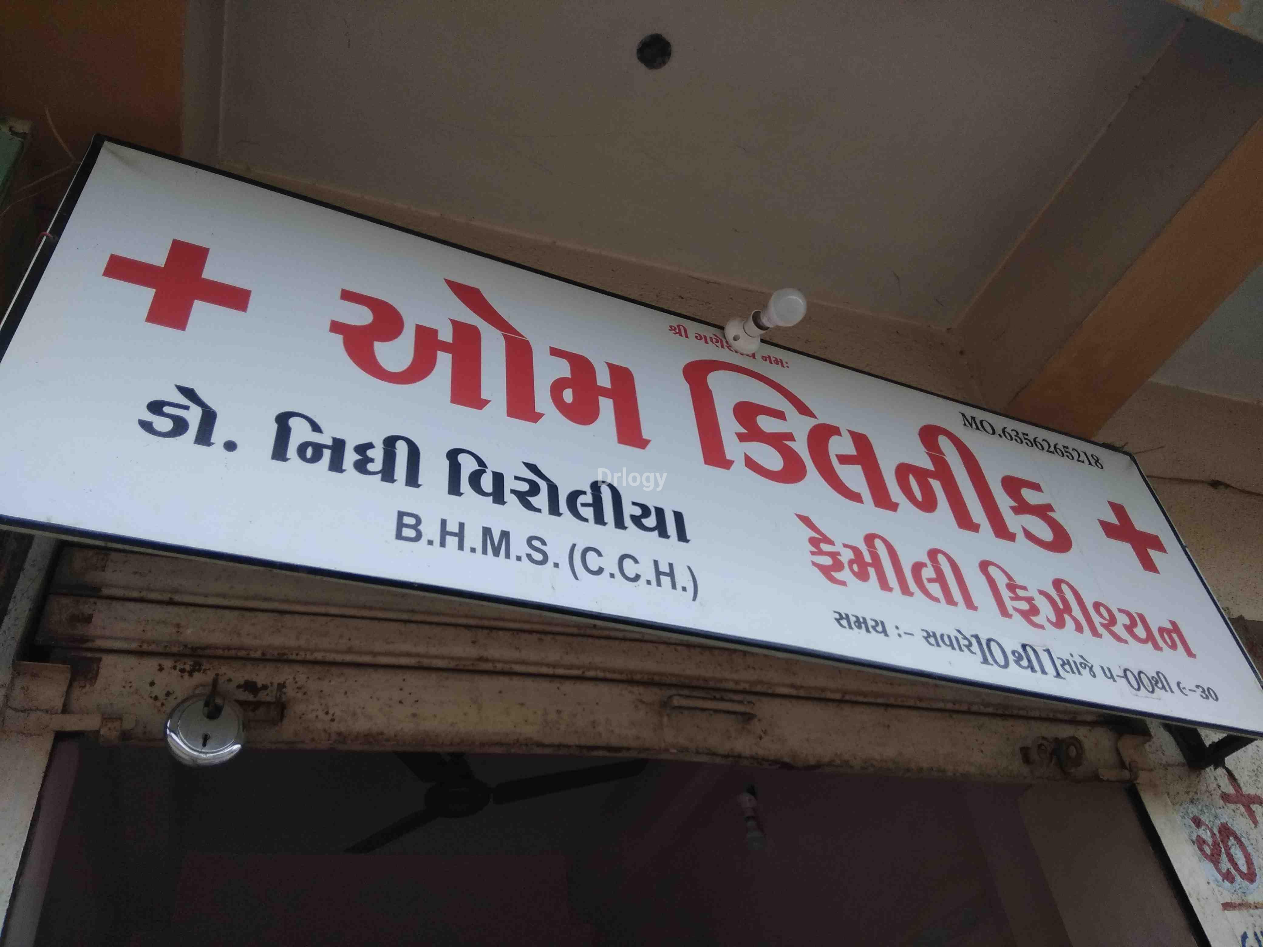 Om Clinic Images/Photos, Kotharia Road, Rajkot