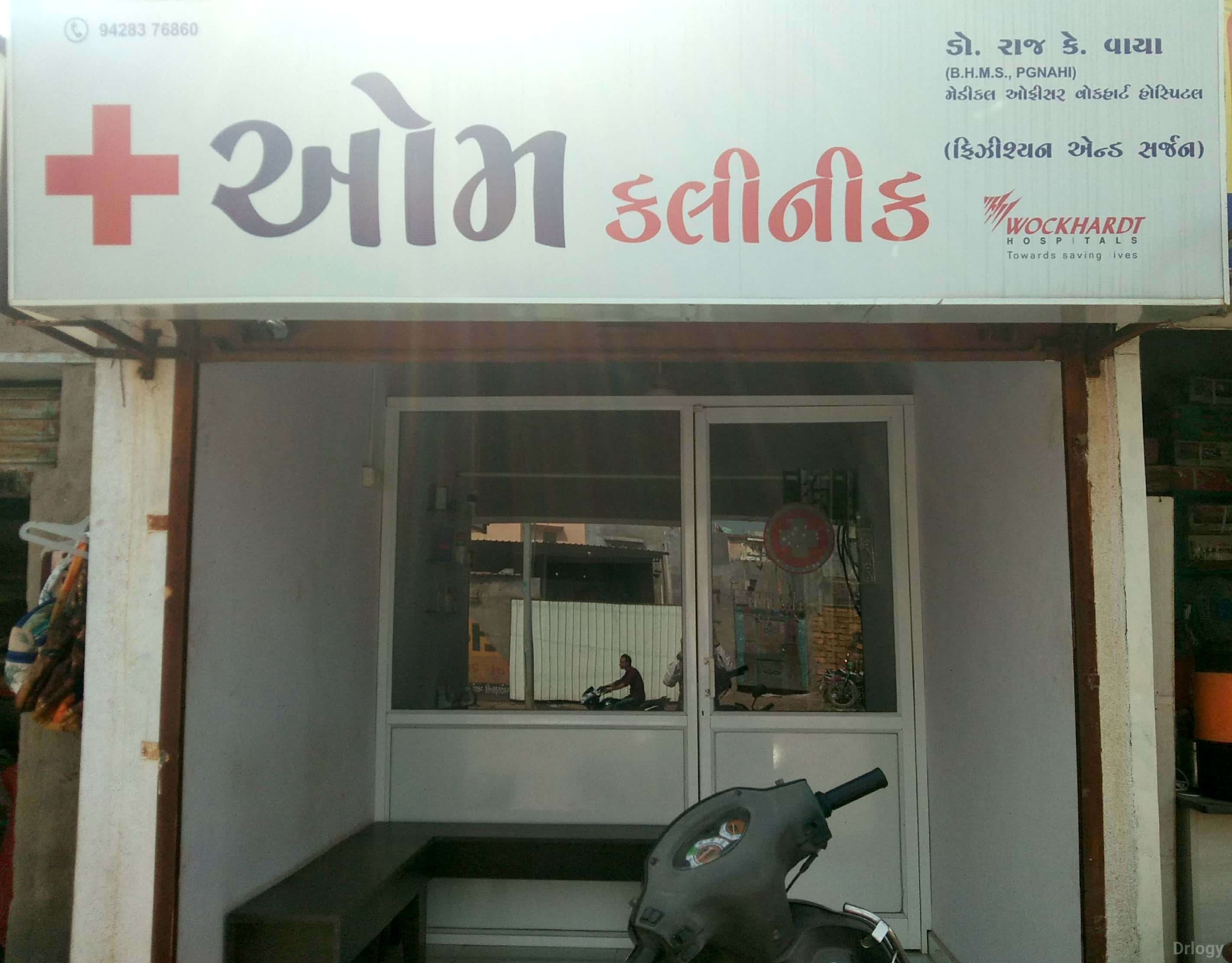 Om Clinic Images/Photos, 150 Feet Ring Road, Rajkot