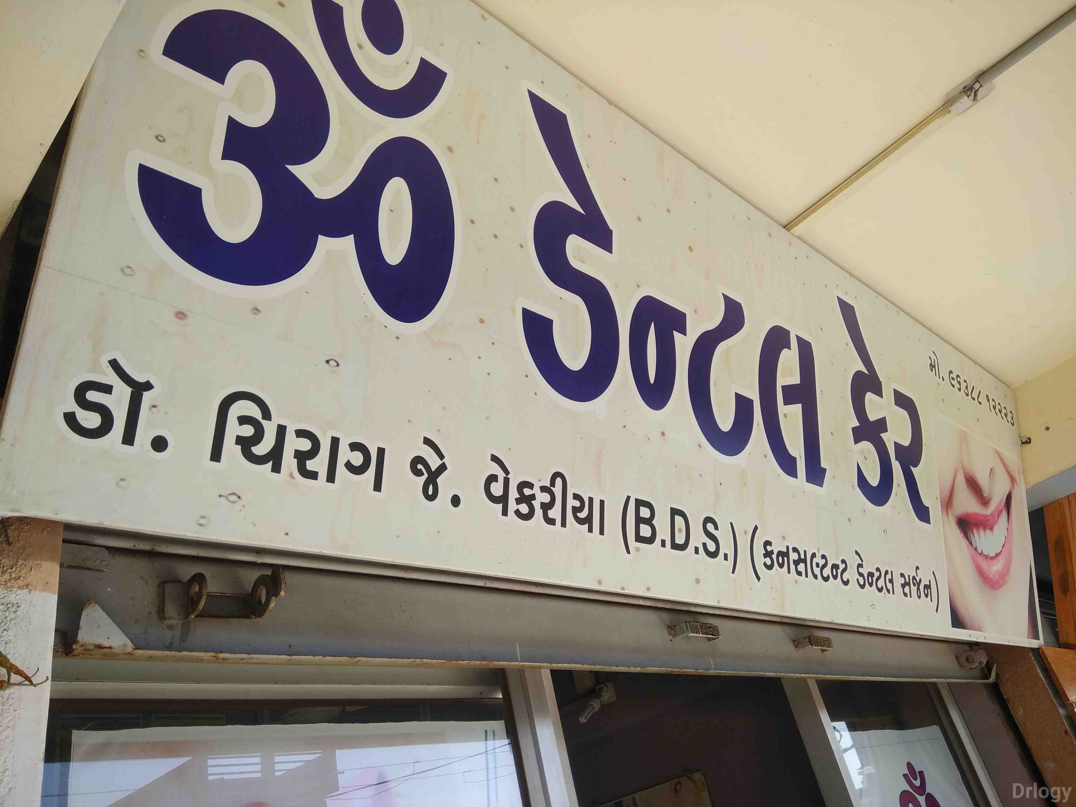 Om Dental Care Images/Photos, Gondal, Rajkot Om Dental Care Images/Photos, Gondal, Rajkot