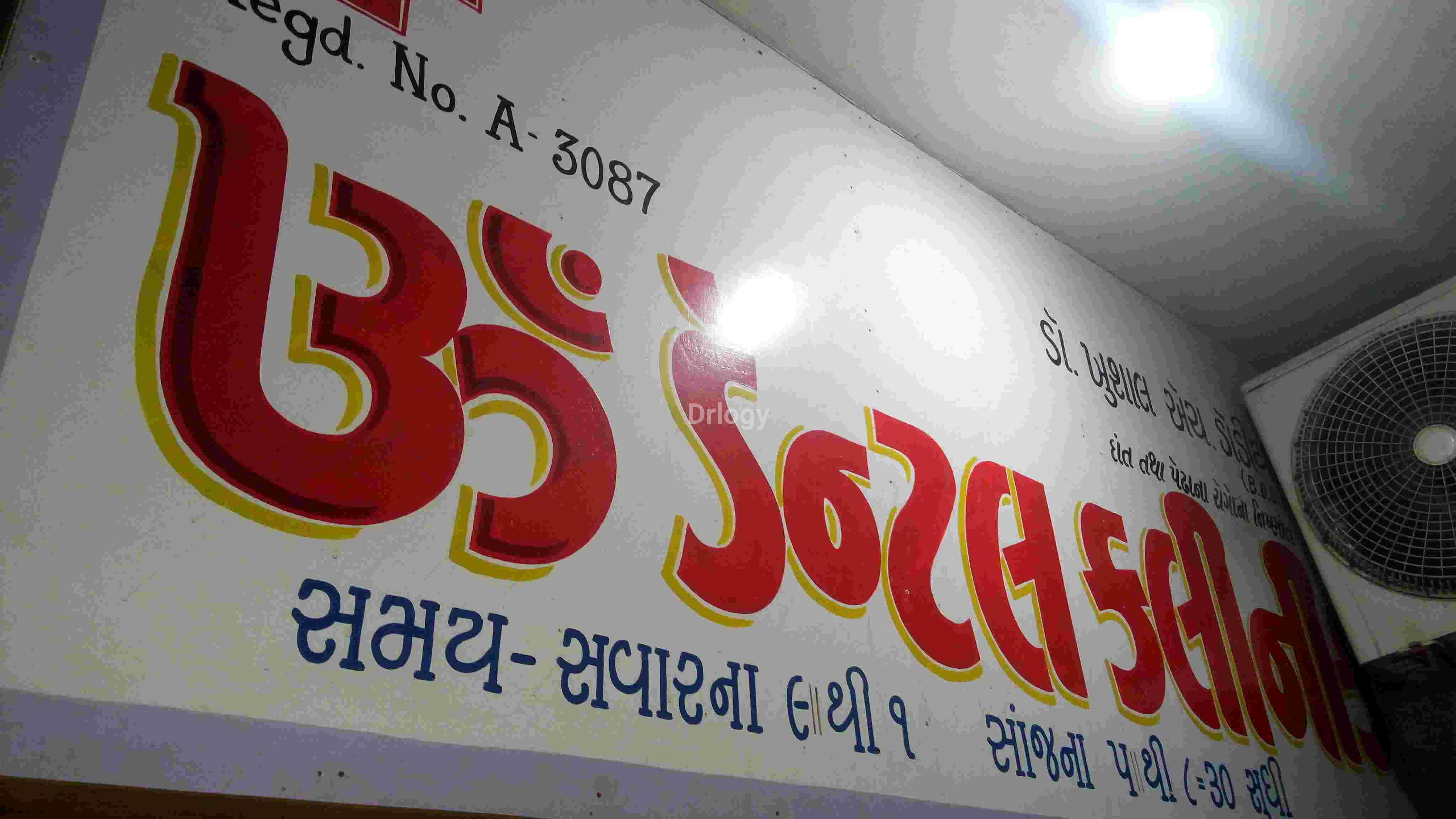 Om Dental Clinic Images/Photos, Kotharia Road, Rajkot
