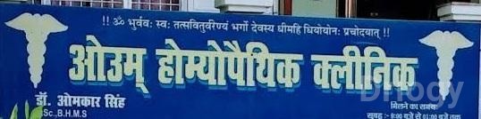 Om Homoeopathic Clinic Images/Photos, Rajpur, Agra