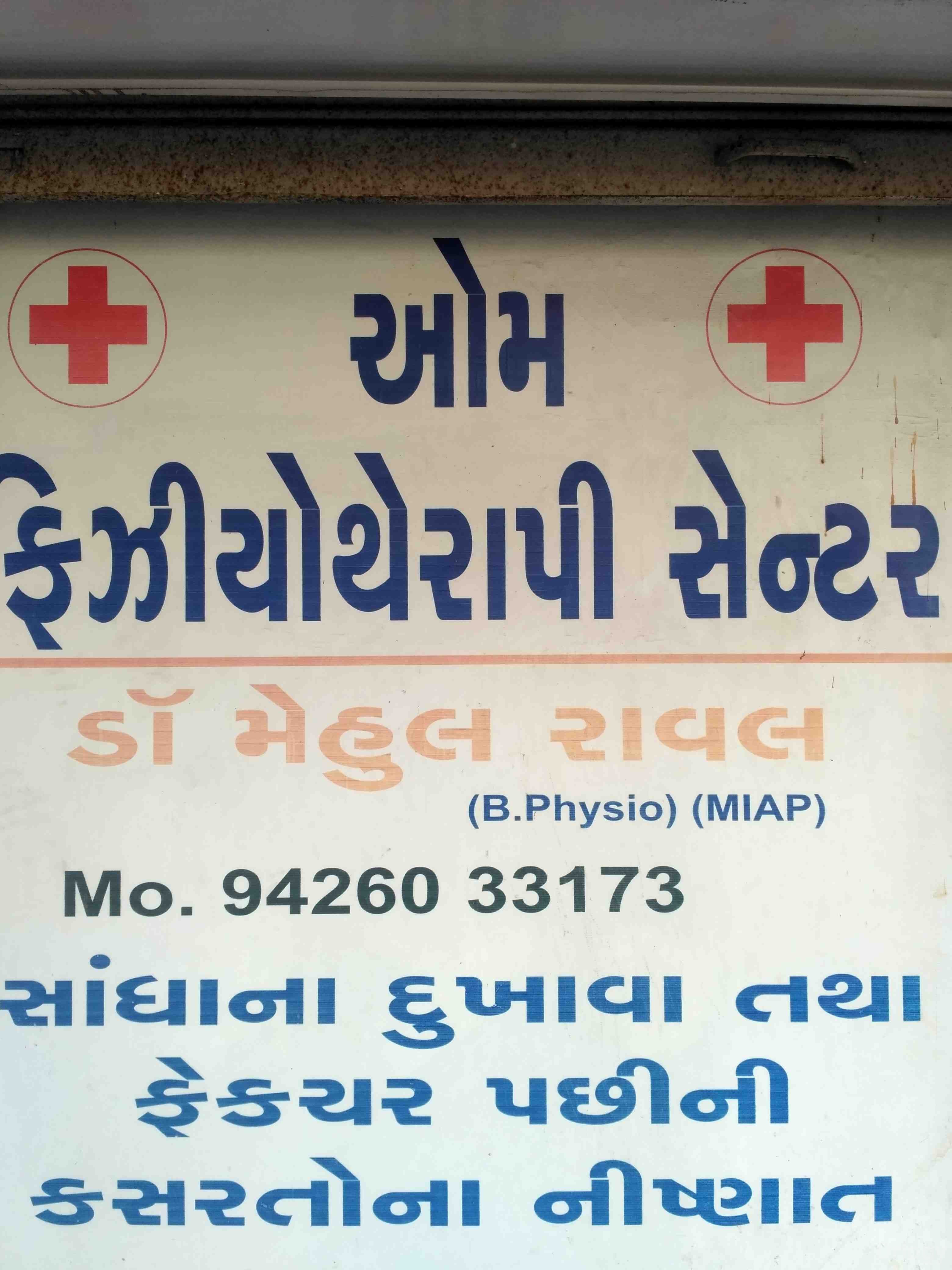 Om Physiotherapy Clinic Images/Photos, Adajan, Surat