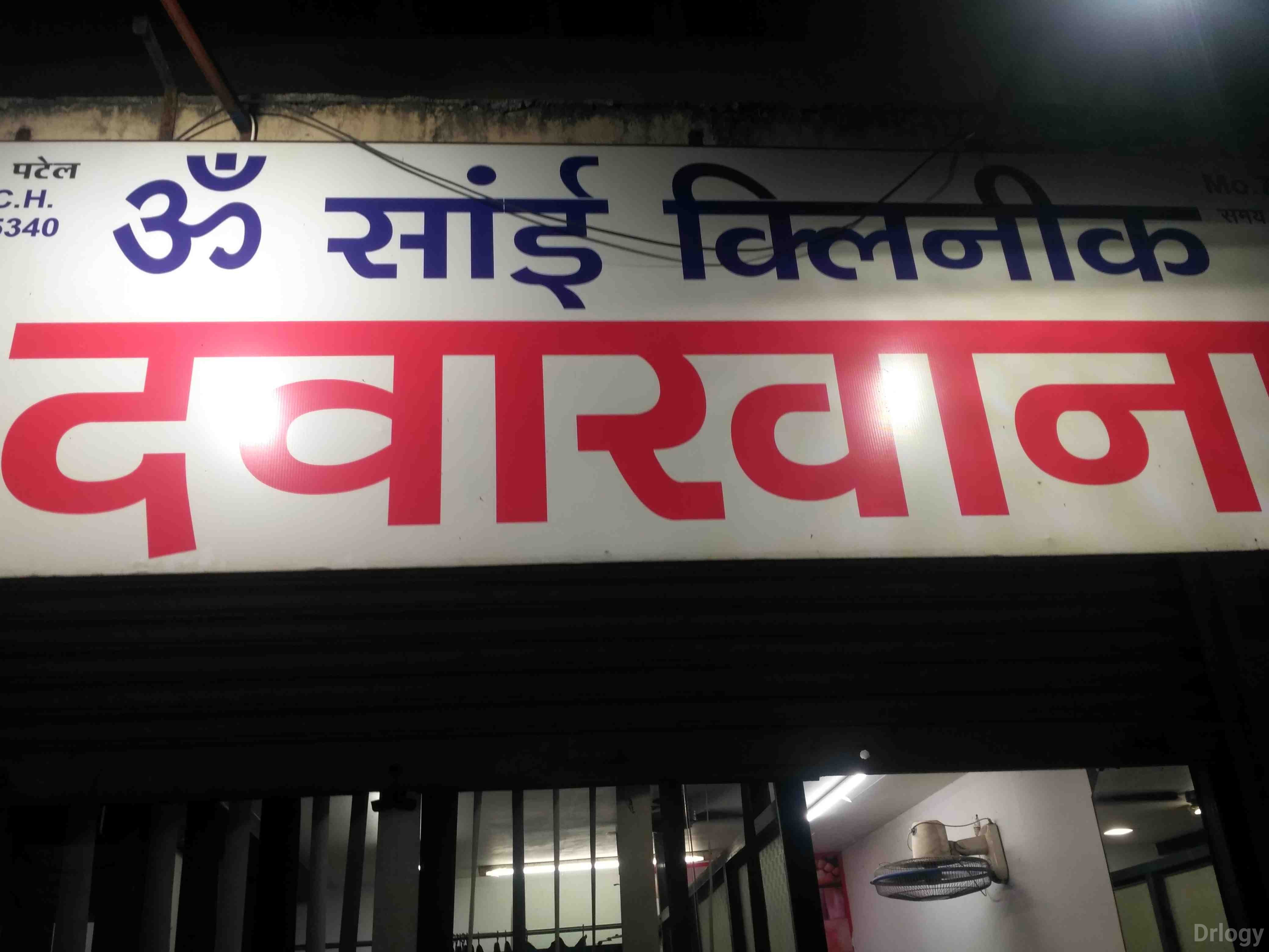 Om Sai Clinic Images/Photos, Patel Nagar, Surat