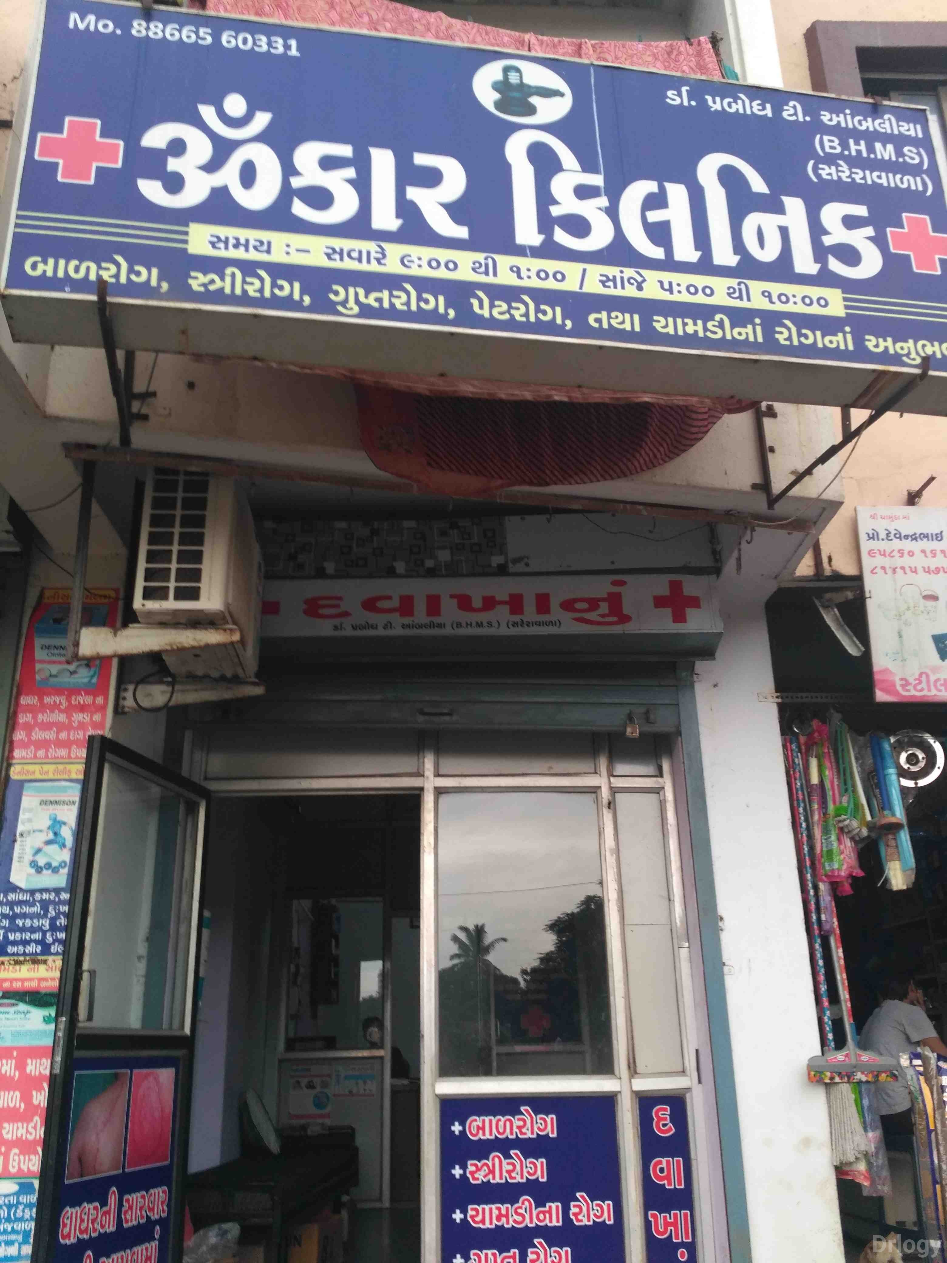 Omkar Clinic Images/Photos, Katargam, Surat