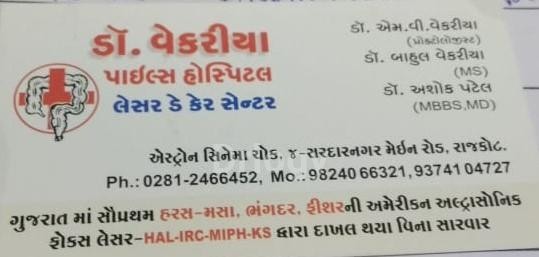 Sushrut - Dr. Vekaria Piles Hospital Images/Photos, Sardar Nagar, Rajkot