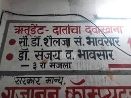 'Rutu-Dent' - Bhawsar Dental Care And Research Centre Pvt. Ltd. Images/Photos, Panchavati, Nashik