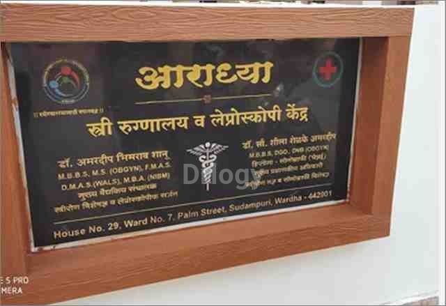 Aaradhya Women'S Multispeciality Hospital Images/Photos, Wardha Market, Wardha