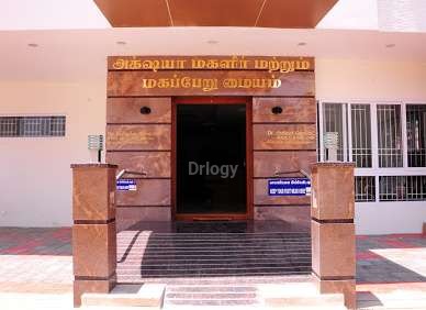 Akshaya Maternity Center Images/Photos, Vadavalli, Coimbatore
