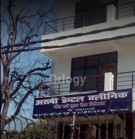 Arushi Dental Clinic Images/Photos, George Town, Prayagraj