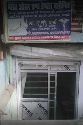 Bharat Oral & Dental Clinic Images/Photos, Sewaith, Prayagraj