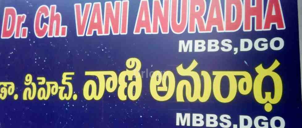 Ch. Vani Anuradha Clinic Images/Photos, H B Colony, Visakhapatnam