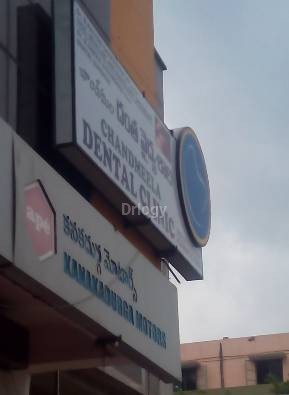 Chandmeela Dental Clinic Images/Photos, Akkayyapalem, Visakhapatnam