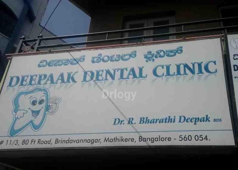 Deepak Dental Clinic Images/Photos, Mathikere, Bangalore