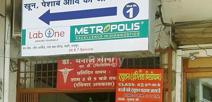 Dr Manoj Soni Clinic Images/Photos, Byron Bazar, Raipur