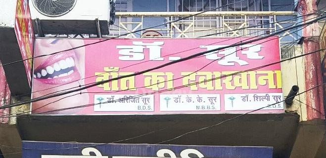 Dr Sur Dental Clinic Images/Photos, Kalibadi, Raipur Dr Sur Dental Clinic Images/Photos, Kalibadi, Raipur