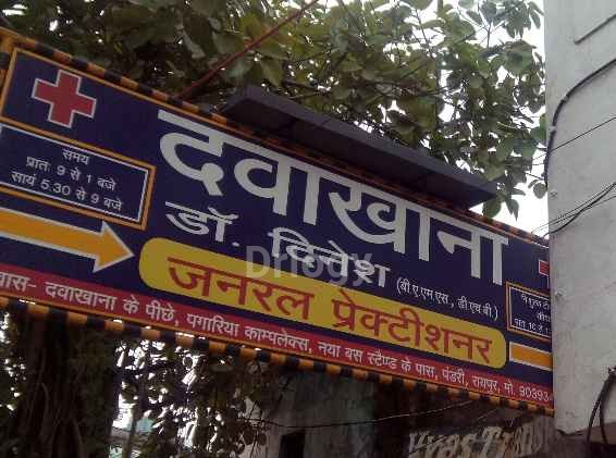 Dr. Dinesh'S Clinic Images/Photos, Pandri, Raipur