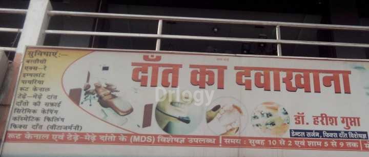 Dr. Harish Gupta'S Clinic Images/Photos, Shanker Nagar, Raipur