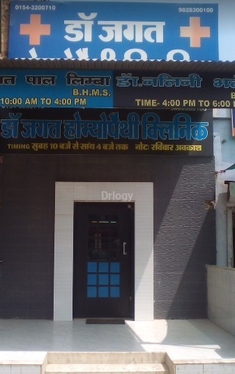 Dr. Jagat Homeo Clinic Images/Photos, Sukhadia Nagar, Sri Ganganagar