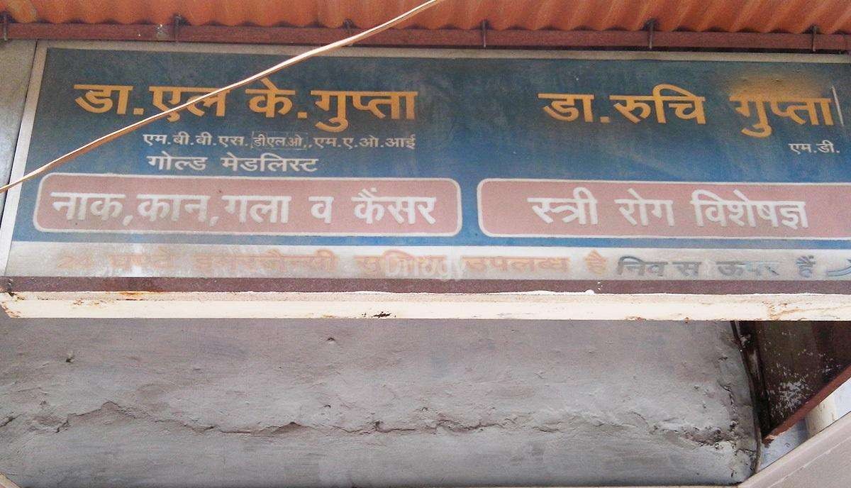 Dr. L. K. Gupta'S Clinic Images/Photos, Mantola, Agra