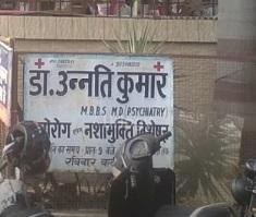 Dr. Unnati Kumar Clinic Images/Photos, Ashok Nagar, Kanpur
