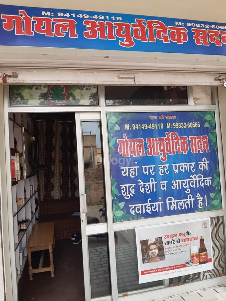 Goyal Ayurvedic Sadan Images/Photos, Sadulshahar, Sri Ganganagar Goyal Ayurvedic Sadan Images/Photos, Sadulshahar, Sri Ganganagar
